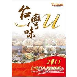 台灣味U：2011台灣百大餐廳精選 | 拾書所