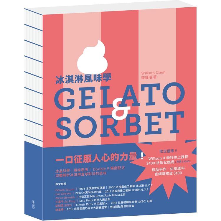 冰淇淋風味學 Gelato&Sorbet