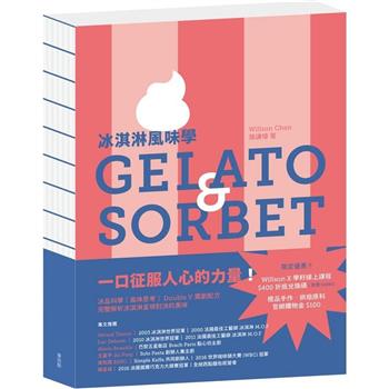 【電子書】冰淇淋風味學 Gelato&Sorbet