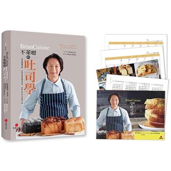 BrianCuisine不萊嗯的吐司學(加拿大風情月曆)：學會麵團發酵、烘焙科學與風味組合，剖析吐司的50個為什麼