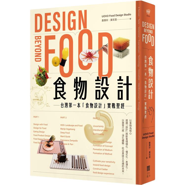 食物設計 : 台灣第一本「食物設計」實戰聖經 = Design beyond food