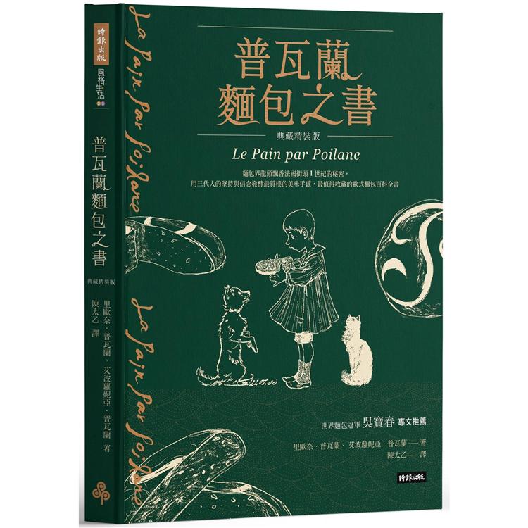 【電子書】普瓦蘭麵包之書 | 拾書所