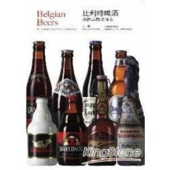 【電子書】比利時啤酒：品飲與風味指南