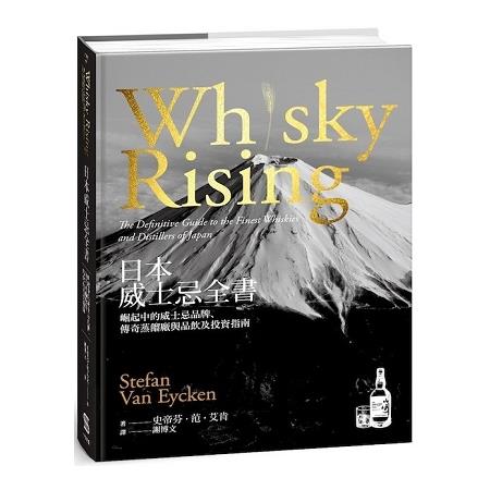 日本威士忌全書