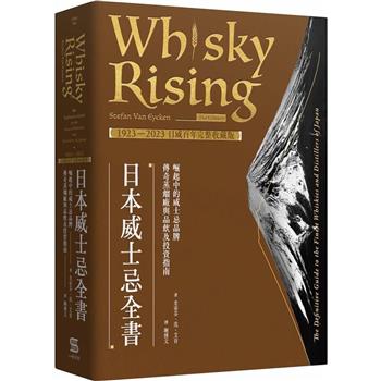 日本威士忌全書(1923-2023日威百年完整收藏版)