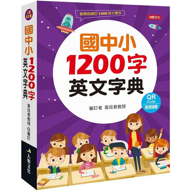 國中小1200字英文字典 | 拾書所