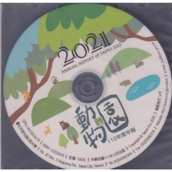 臺北市立動物園年報2021－光碟