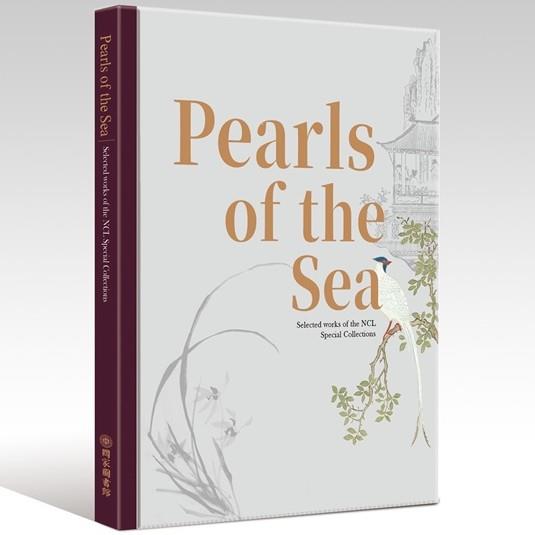 Pearls of the Sea ： Selected Works of the NCL Special Collections寶藏（英文版）（精裝） | 拾書所