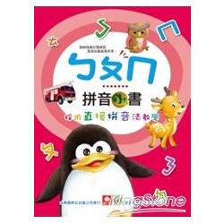 ㄅㄆㄇ拼音小書（套書）：小小動物園、海洋動物、可愛動物、蔬果花卉、野生動物、交通工具、認識顏色、日常用品