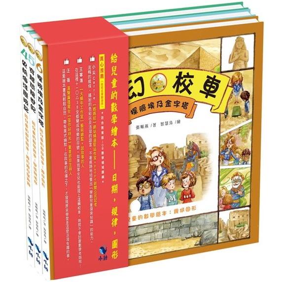 給兒童的數學繪本：日期，規律，圖形(三本一套) | 拾書所