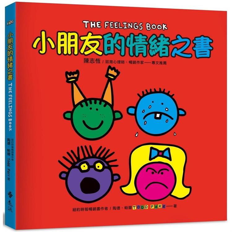 小朋友的情緒之書：陳志恆諮商心理師、暢銷作家專文推薦的孩子情緒教養書 | 拾書所