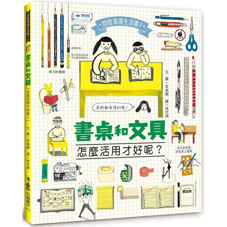 【電子書】書桌和文具，怎麼活用才好呢？ | 拾書所