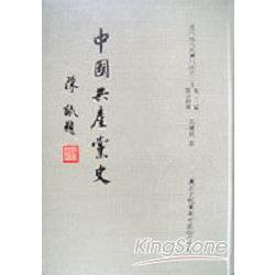 中國共產黨史第三篇延安時期 | 拾書所