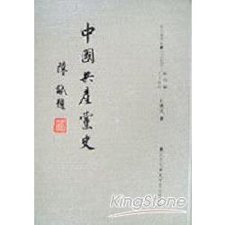 中國共產黨史第四篇北平時期 | 拾書所