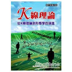 K線理論 | 拾書所