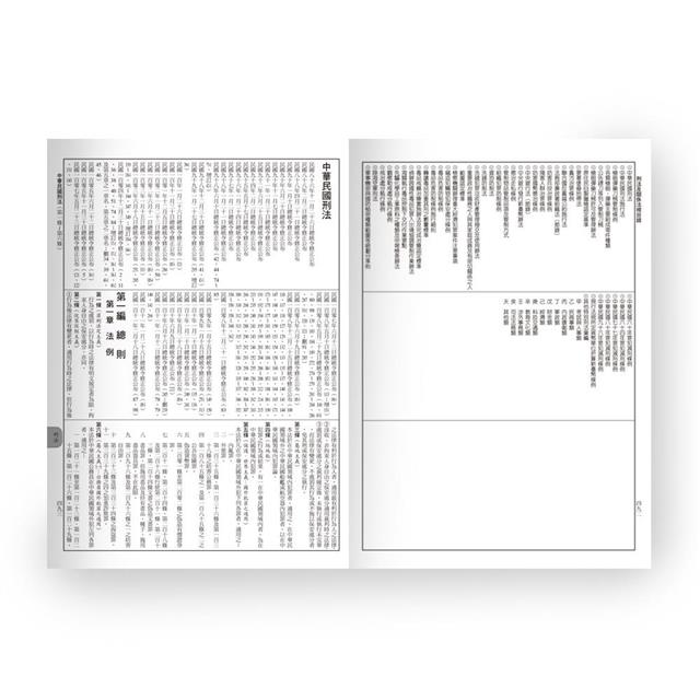 最新實用六法全書－金石堂