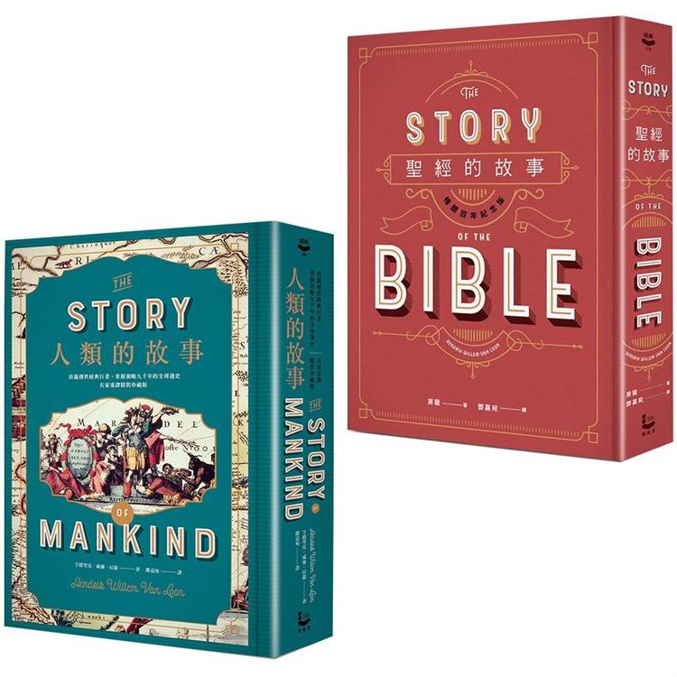 房龍經典故事套書（二冊）： 《聖經的故事》（暢銷百年紀念版）、《人類的故事》【名家重譯精裝珍藏版】 | 拾書所