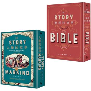 房龍經典故事套書（二冊）： 《聖經的故事》（暢銷百年紀念版）、《人類的故事》【名家重譯精裝珍藏版】