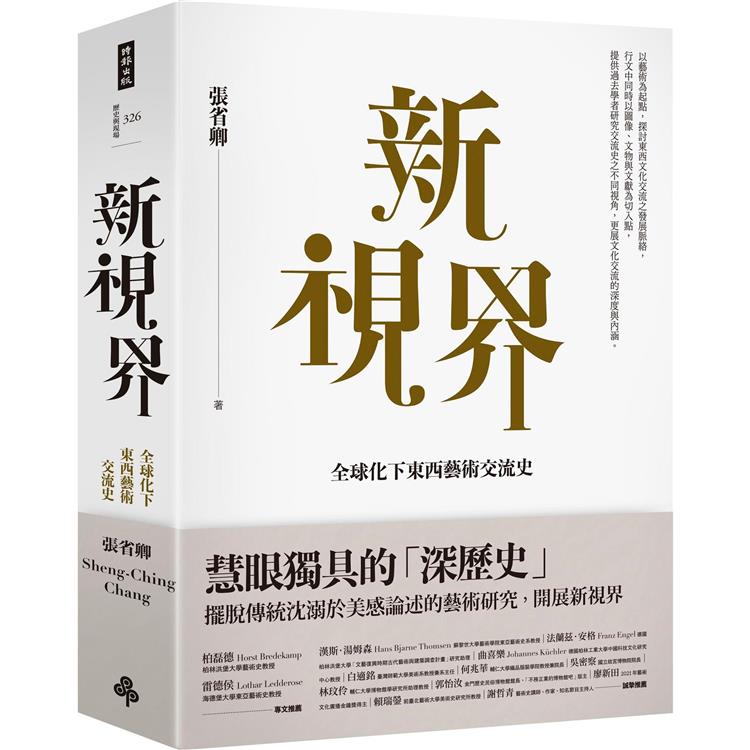 【電子書】新視界 | 拾書所