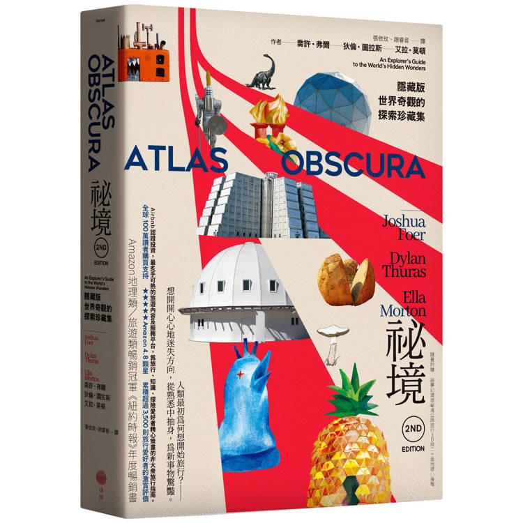 祕境：隱藏版世界奇觀的探索珍藏集(隨書附贈超夢幻環球祕境旅行3D版二十面地圖海報)