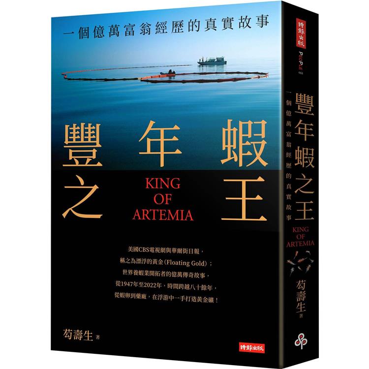 【電子書】豐年蝦之王 | 拾書所