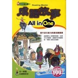 成語故事All in One | 拾書所