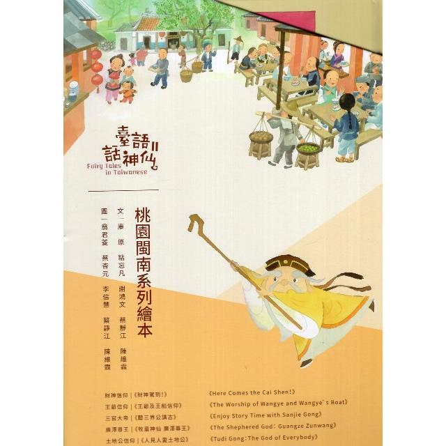 臺語話神仙Ⅱ（1－5冊不分售） | 拾書所