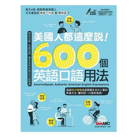 美國人都這麼說！600個英語口語用法 | 拾書所