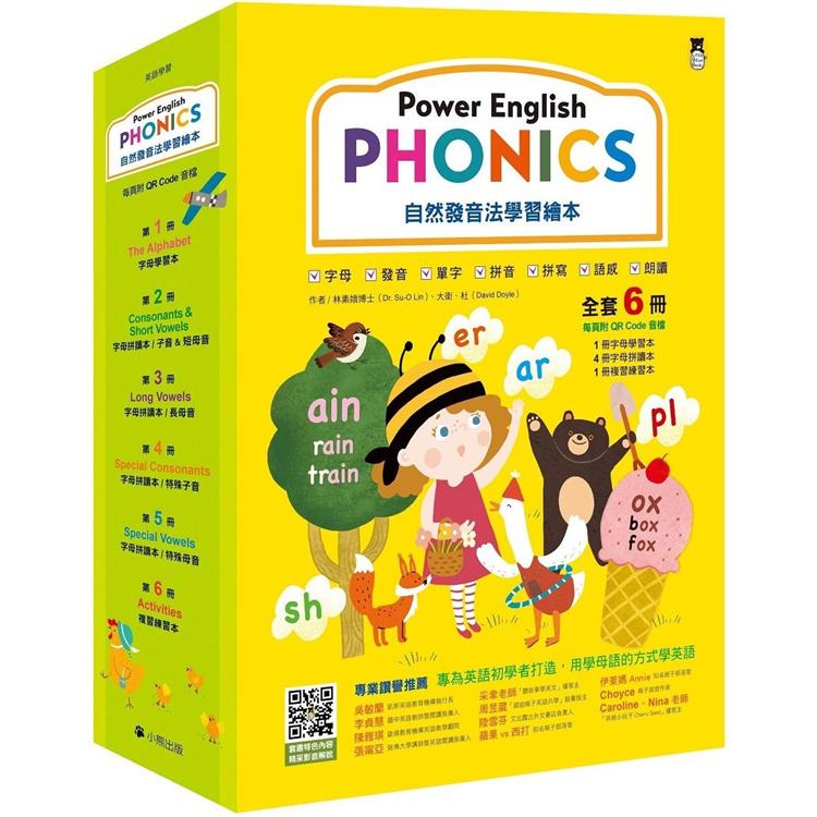 Power English： PHONICS自然發音法學習繪本（全套6冊，1冊字母學習本＋4冊字母拼讀本＋1冊複習練習本&附專業外籍英語教師錄製學習音檔QR Code） | 拾書所