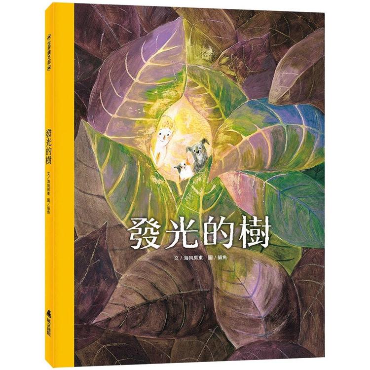 發光的樹 | 拾書所