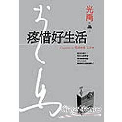 疼惜好生活[1BOOK+1CD]