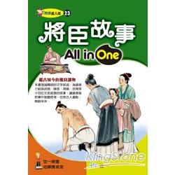 將臣故事All in One | 拾書所