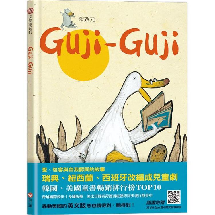 Guji Guji (中英雙語書＋掃QR Code聽中英文故事朗讀)