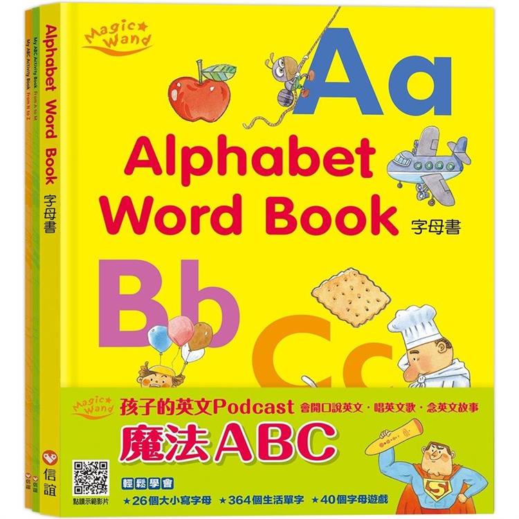 魔法ABC ： 《Alphabet Word Book字母書》《My ABC Activity Book From A to M》《My ABC Activity Book From N to Z》