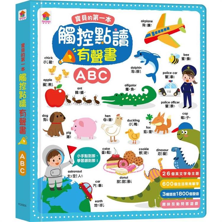 寶貝的第一本觸控點讀有聲書 ABC | 拾書所