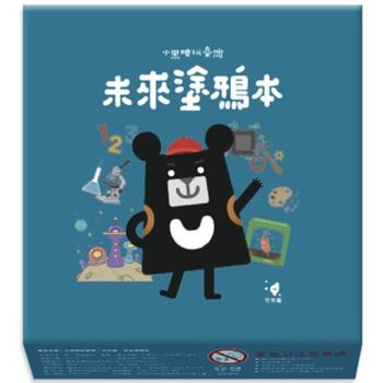 小黑啤玩臺灣：竹市篇-未來塗鴉本桌遊
