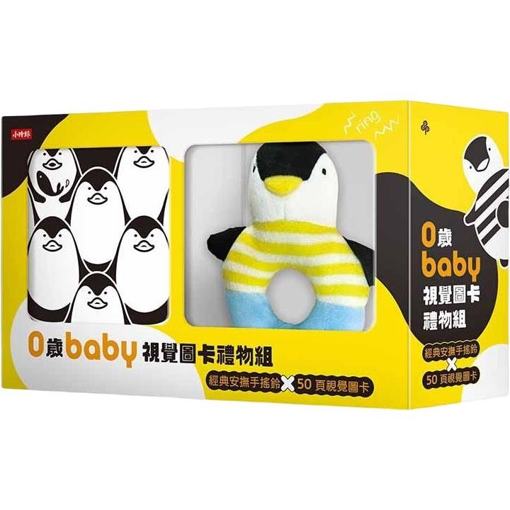 0歲baby視覺圖卡禮物組