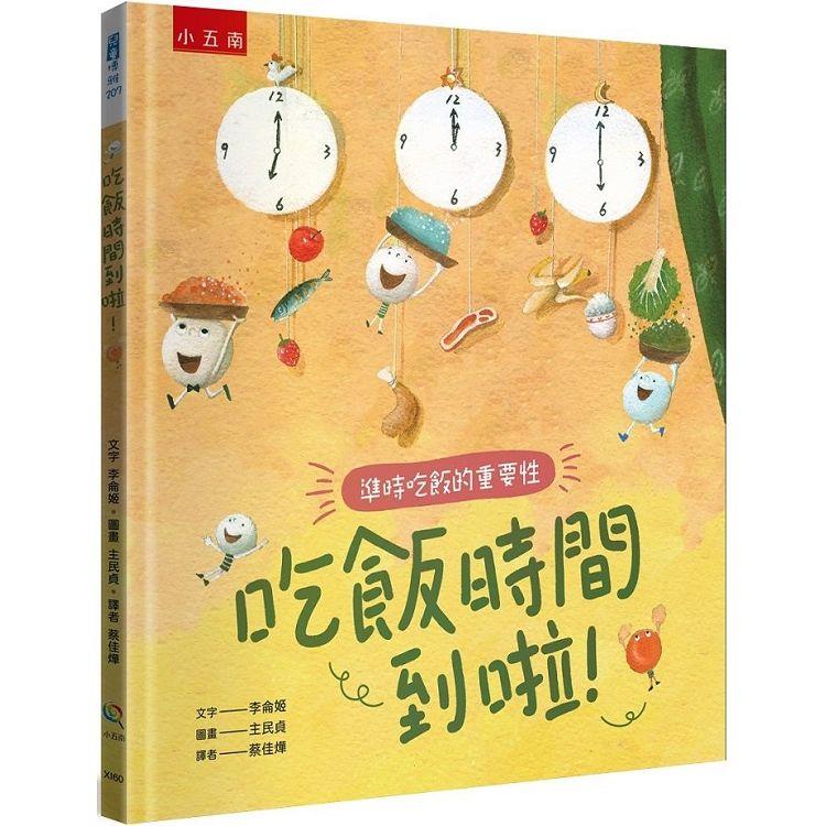 吃飯時間到啦！準時吃飯的重要性? | 拾書所