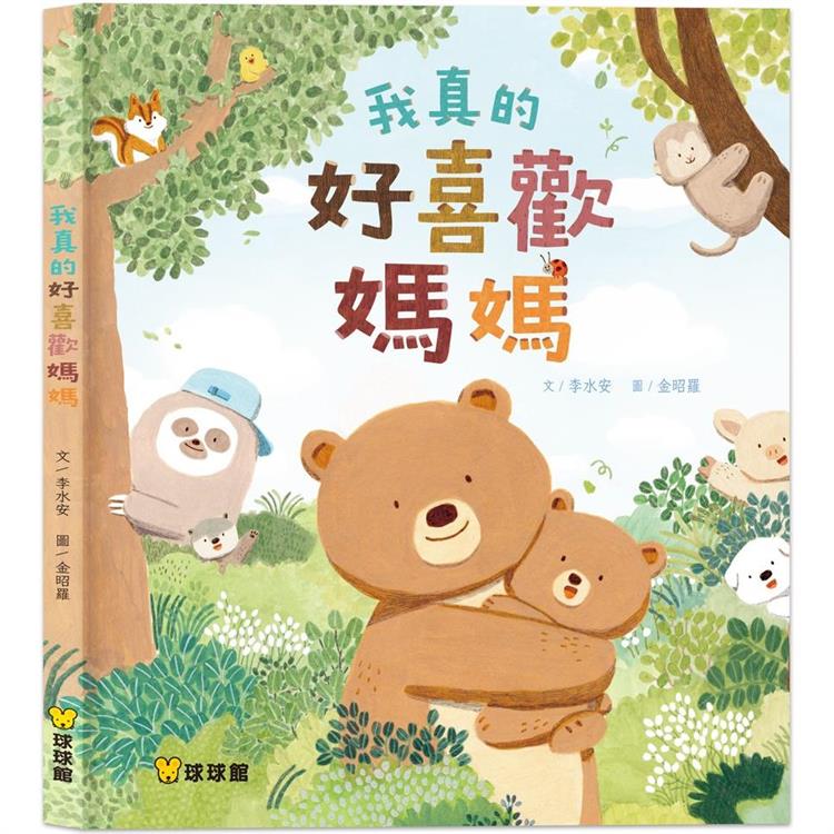 我真的好喜歡媽媽 | 拾書所