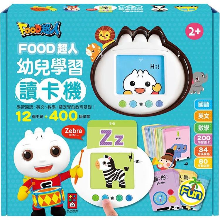 幼兒學習讀卡機(學習ㄅㄆㄇ、ABC、123、唐詩、成語、童話、兒歌)-FOOD超人