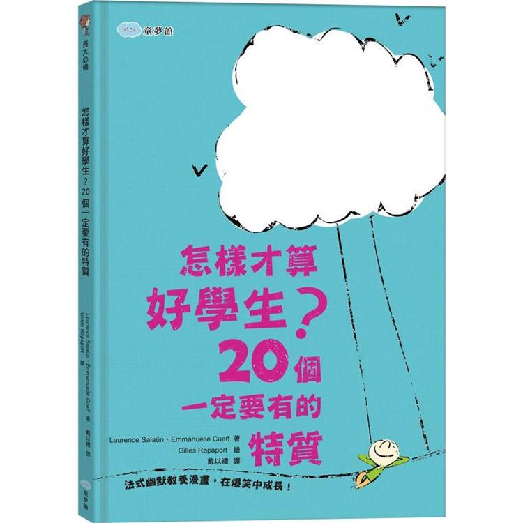 怎樣才算好學生？20個一定要有的特質