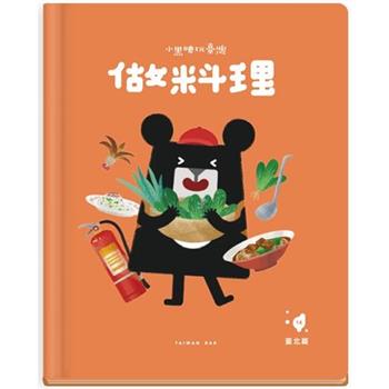 小黑啤玩臺灣：臺北篇-做料理-眷村文化×生活安全