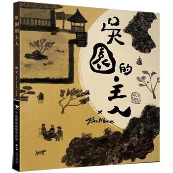 吳園的主人