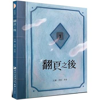 翻頁之後