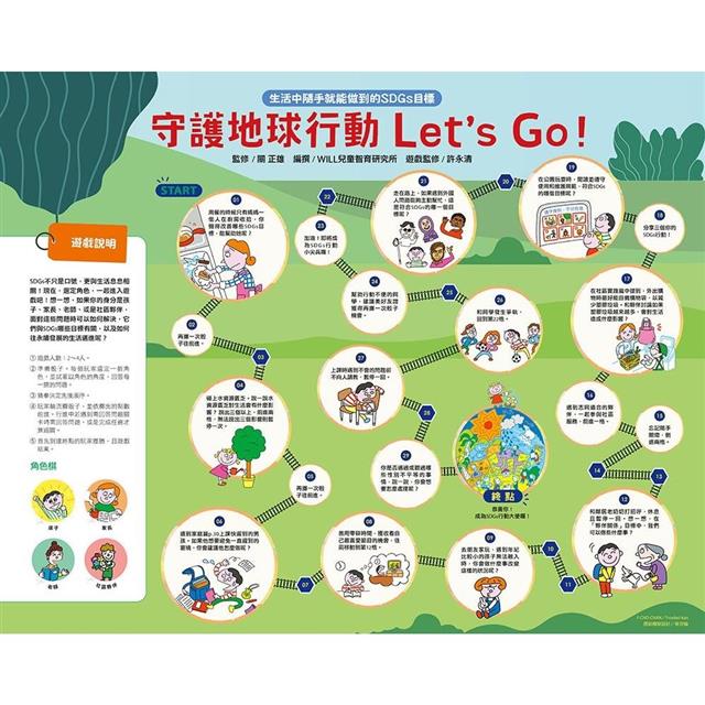 SDGs就在你身邊繪本套書:家庭X社區X學校實踐指南(三冊附贈SDGs遊戲海報):專為孩子量身打造的SDGs目標實踐指引-金石堂