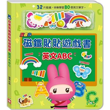 忍者兔磁鐵貼貼遊戲書：英文ABC