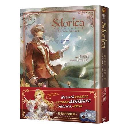 Sdorica－Before Sunset－萬象物語．西奧多篇【限量典藏精裝版】 | 拾書所