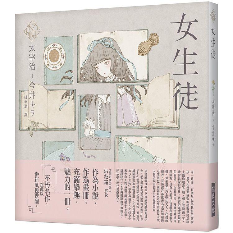 《乙女の本棚》女生徒 | 拾書所