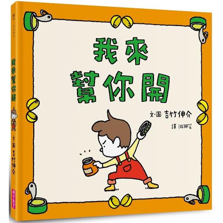 【電子書】我來幫你開 | 拾書所