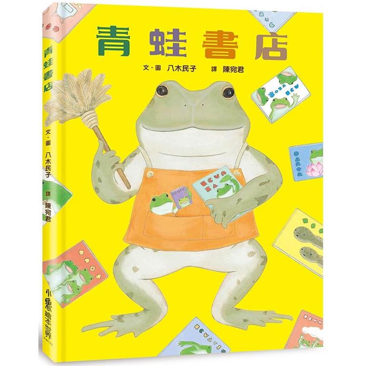 青蛙書店 | 拾書所